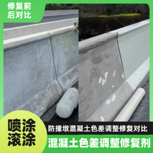 兴山工程人必看！混凝土色差“面子难题”，一招修复不返工